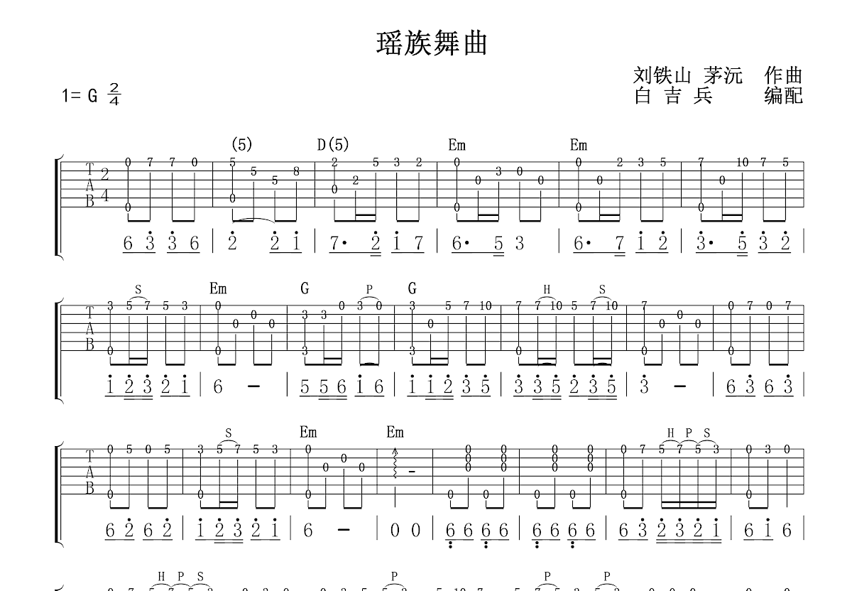 殷彪吉他瑶族舞曲图片