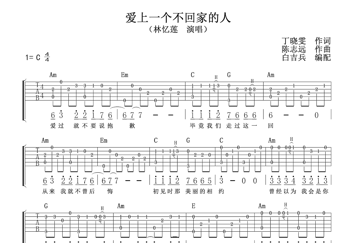 回不去的2018吉他谱 贰佰 进阶A调弹唱谱-吉他谱中国
