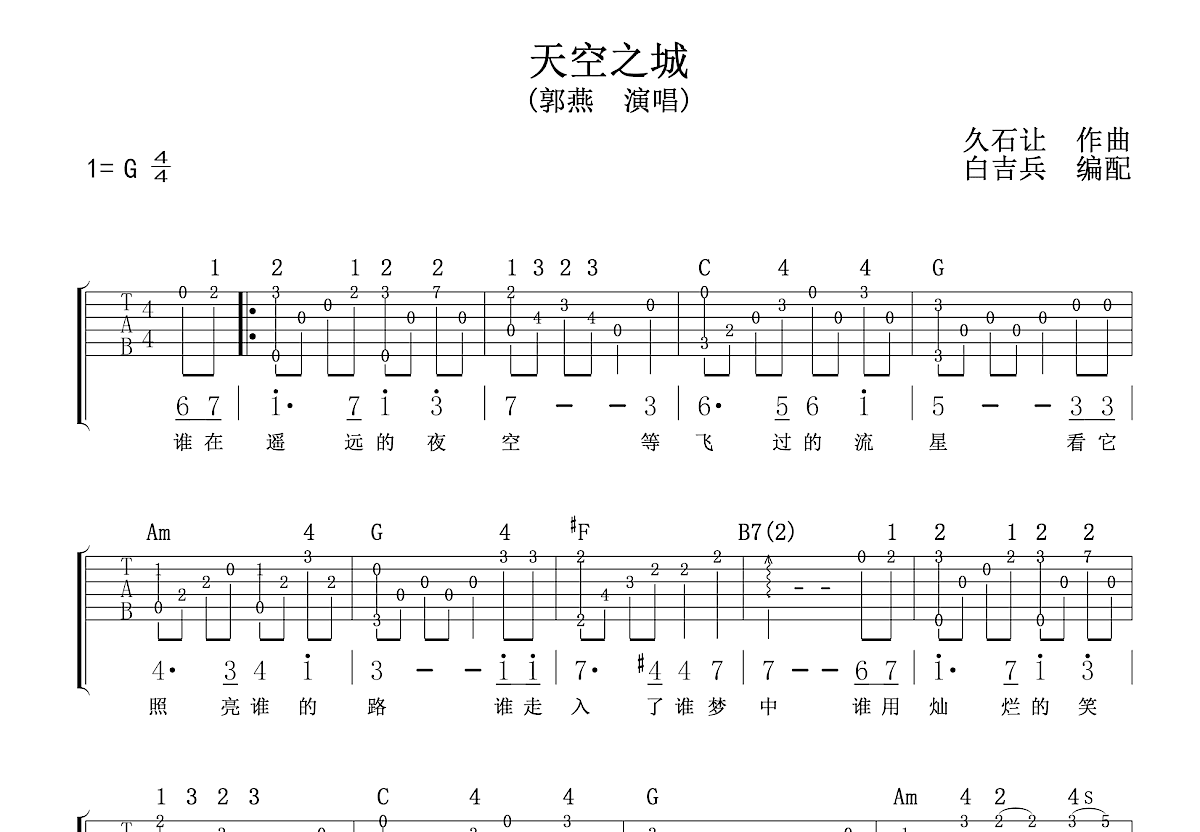 李志 - 天空之城 [弹唱 彼岸吉他] 吉他谱