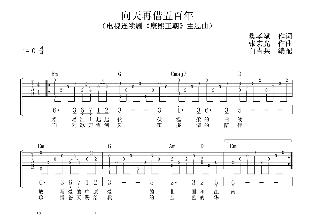 韩磊【向天再借五百年】歌曲曲谱歌谱简谱下载【风雅颂歌谱网】高质量歌谱简谱网|PDF可打印A3A4高清歌谱简谱大图下载|流行歌曲民族歌曲美声歌曲 ...