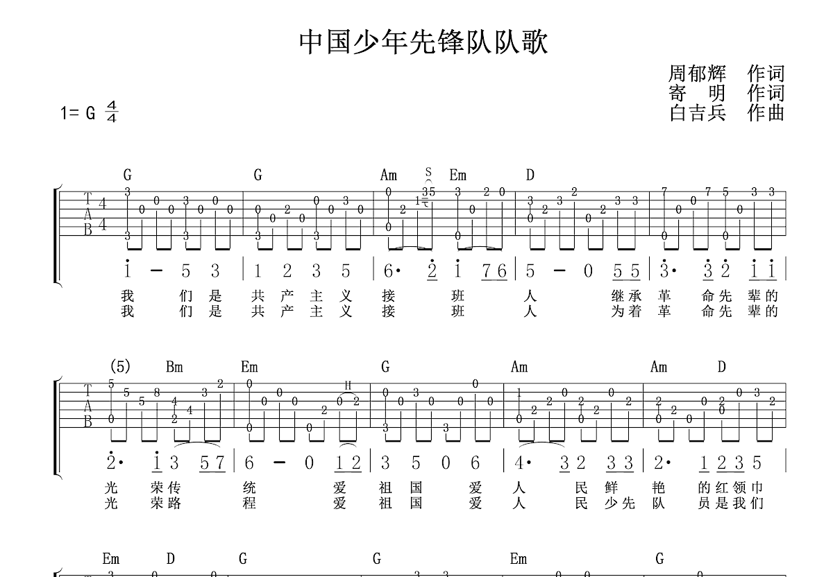 少年中国说吉他谱-弹唱谱-c调-虫虫吉他