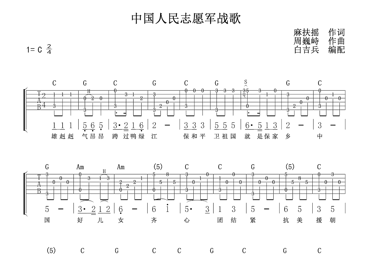 中国人民解放军军歌 手风琴谱 五线谱
