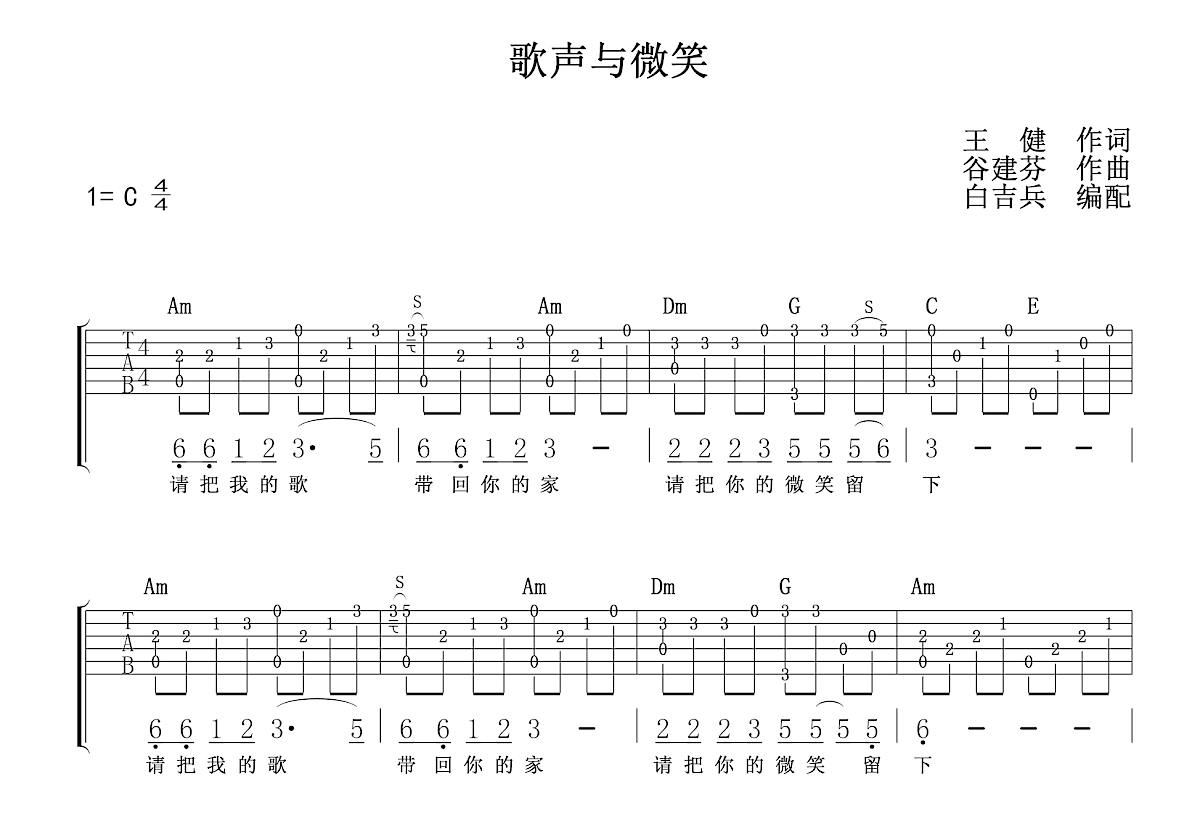 歌声与微笑吉他谱_宝宝巴士_C调弹唱73%专辑版 - 吉他世界