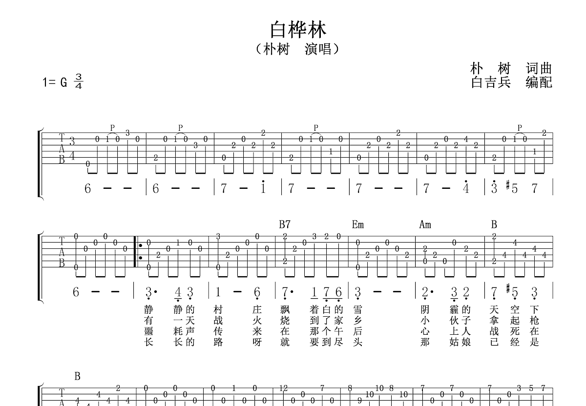 白桦林吉他谱 - 朴树 - G调吉他弹唱谱 - 琴谱网