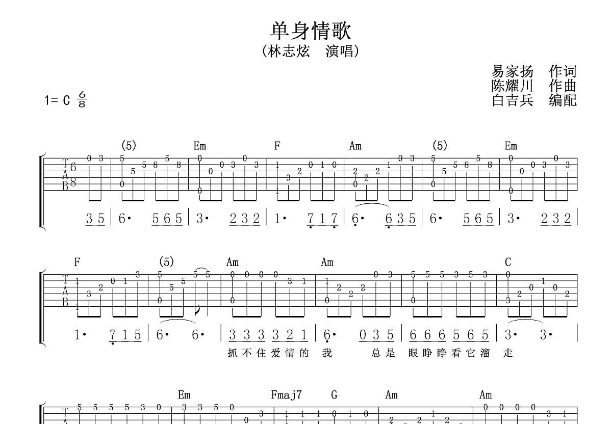 单身情歌吉他谱_吉他谱_歌词曲谱