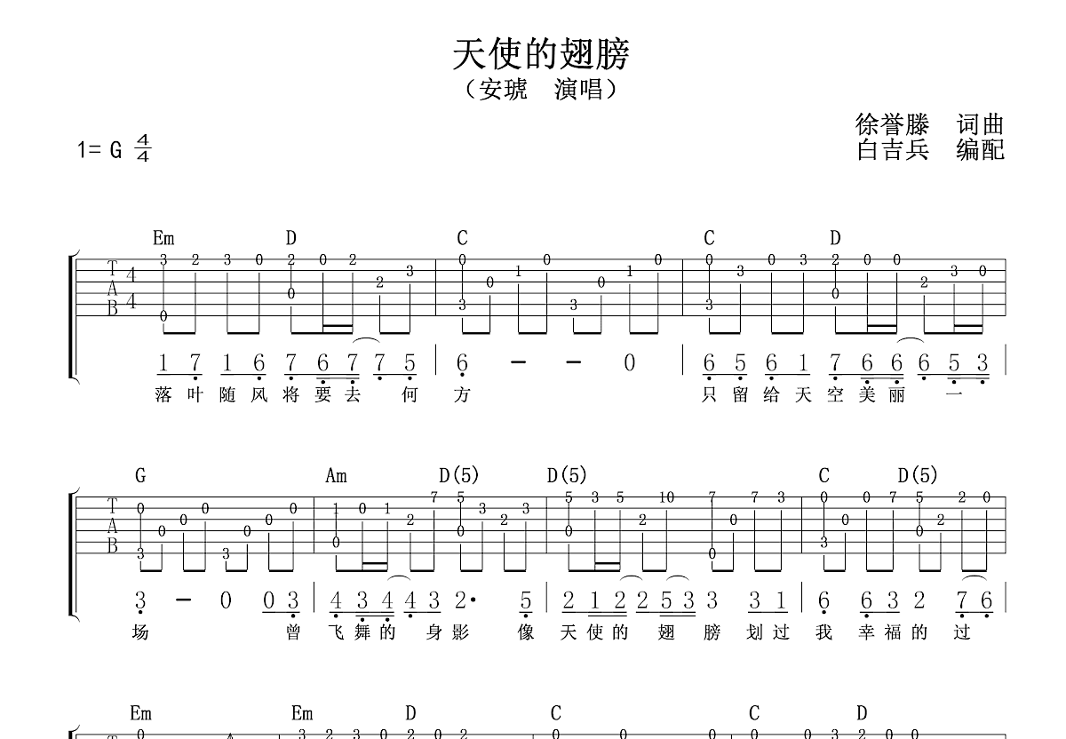 刘大壮 - 天使的翅膀（必弹吉他） [简单版 吉他弹唱 吉他谱 弹唱] 吉他谱