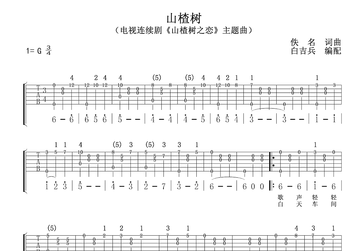 歌曲《山楂树》简谱_图谱4 - W吉他谱