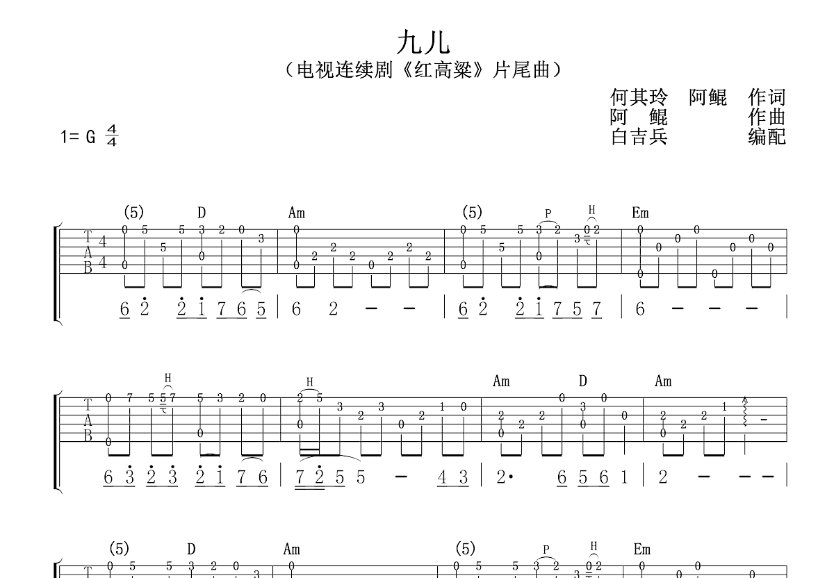 九儿吉他指弹独奏讲解图片