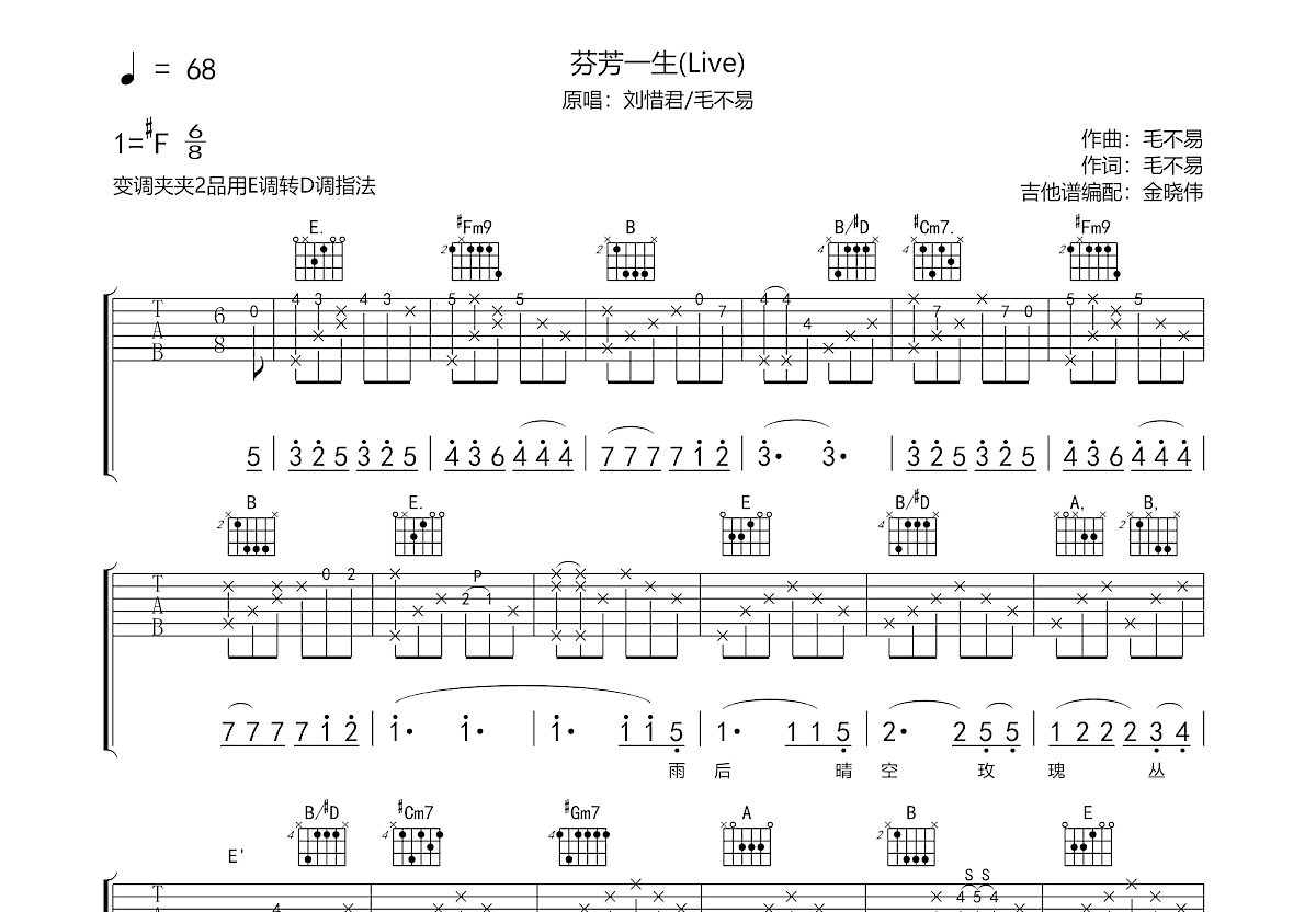 芬芳一生吉他谱c调图片