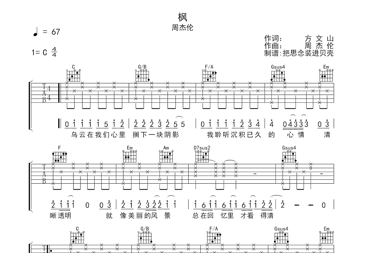 枫曲谱预览图