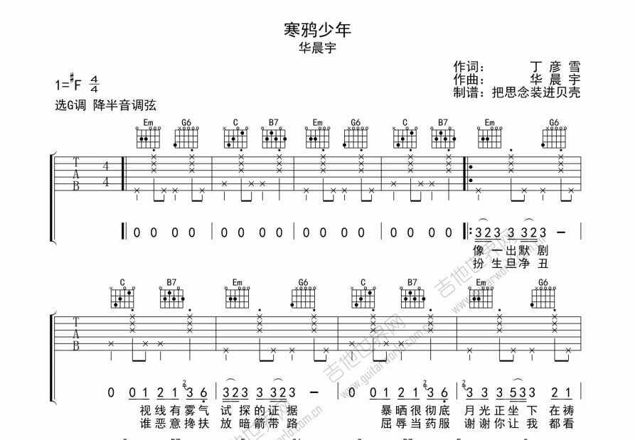 寒鸦少年吉他谱c调图片