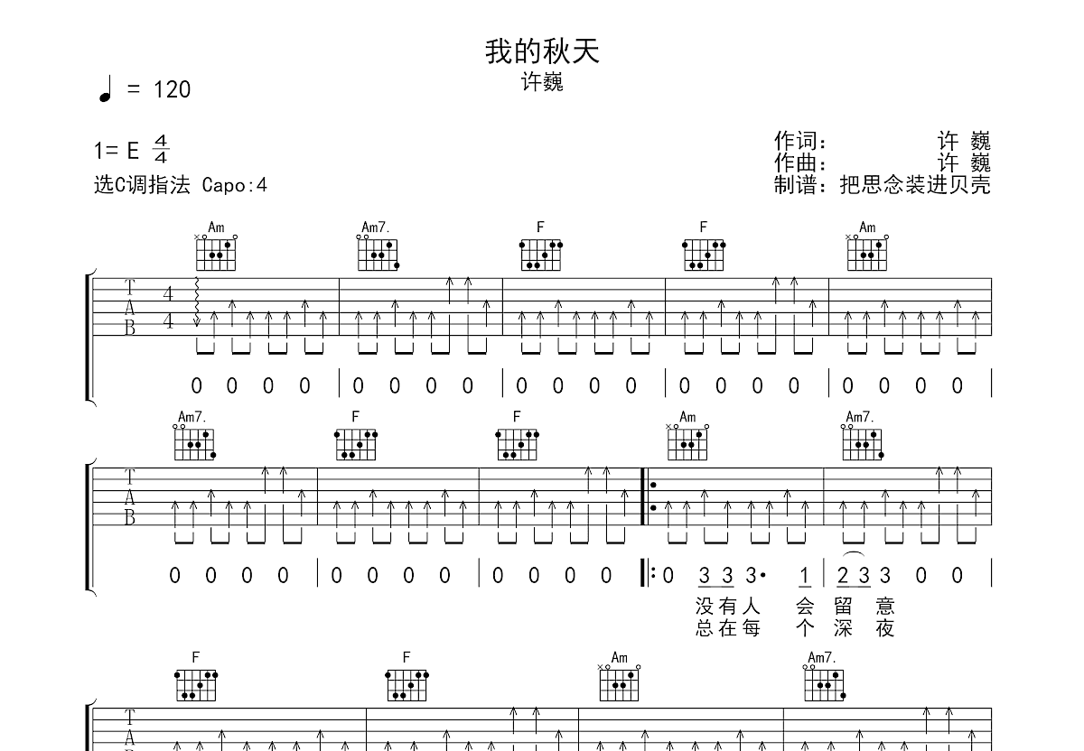 我的秋天吉他谱_许巍_c调弹唱66%原版 - 吉他世界