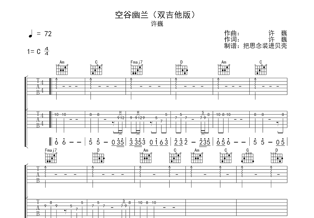 小星星【独奏版】C调六线-独奏吉他谱-虫虫吉他谱免费下载