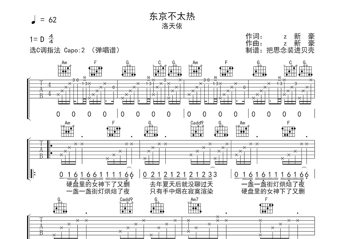 东京不太热吉他谱 - 洛天依 - C调吉他弹唱谱 - 琴谱网