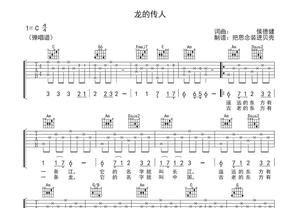 龙的传人吉他谱_王力宏_C调指法原版编配_吉他弹唱六线谱 - 酷琴谱