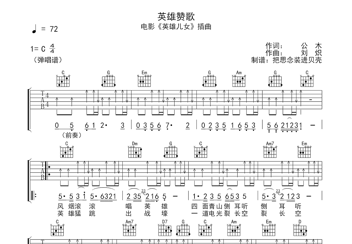 超级英雄吉他谱简单版C调_邓超六线谱_初学者简易弹唱版_男生版C调 - 吉他简谱