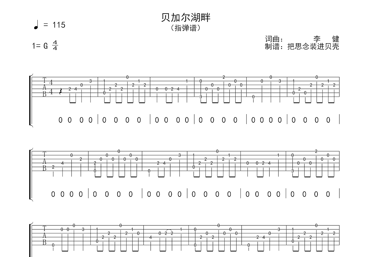 贝加尔湖畔吉他谱-指弹谱-c调-虫虫吉他