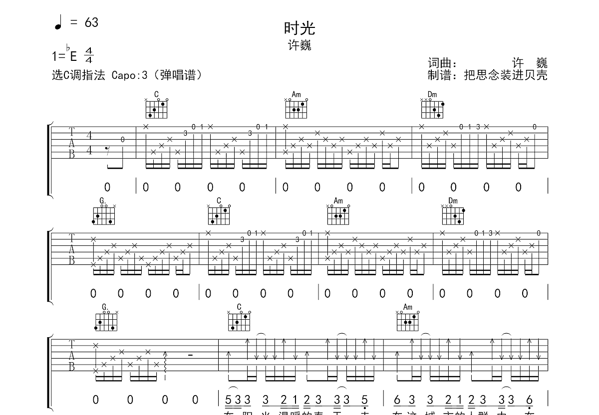 许巍《时光》吉他谱_吉他弹唱演示视频_G调吉他弹唱谱-吉他派