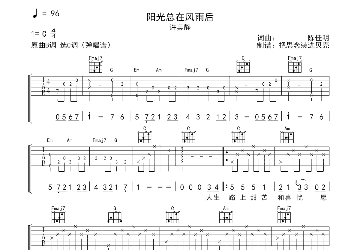 阳光总在风雨后吉他谱_许美静_c调弹唱69%原版 - 吉他世界