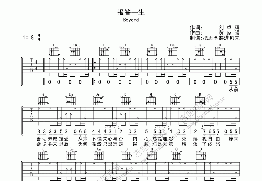 报答一生吉他谱_beyond_g调弹唱 - 吉他世界