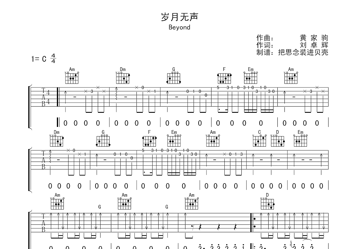 岁月无声吉他谱_beyond_c调弹唱吉他谱66%原版 - 吉他世界