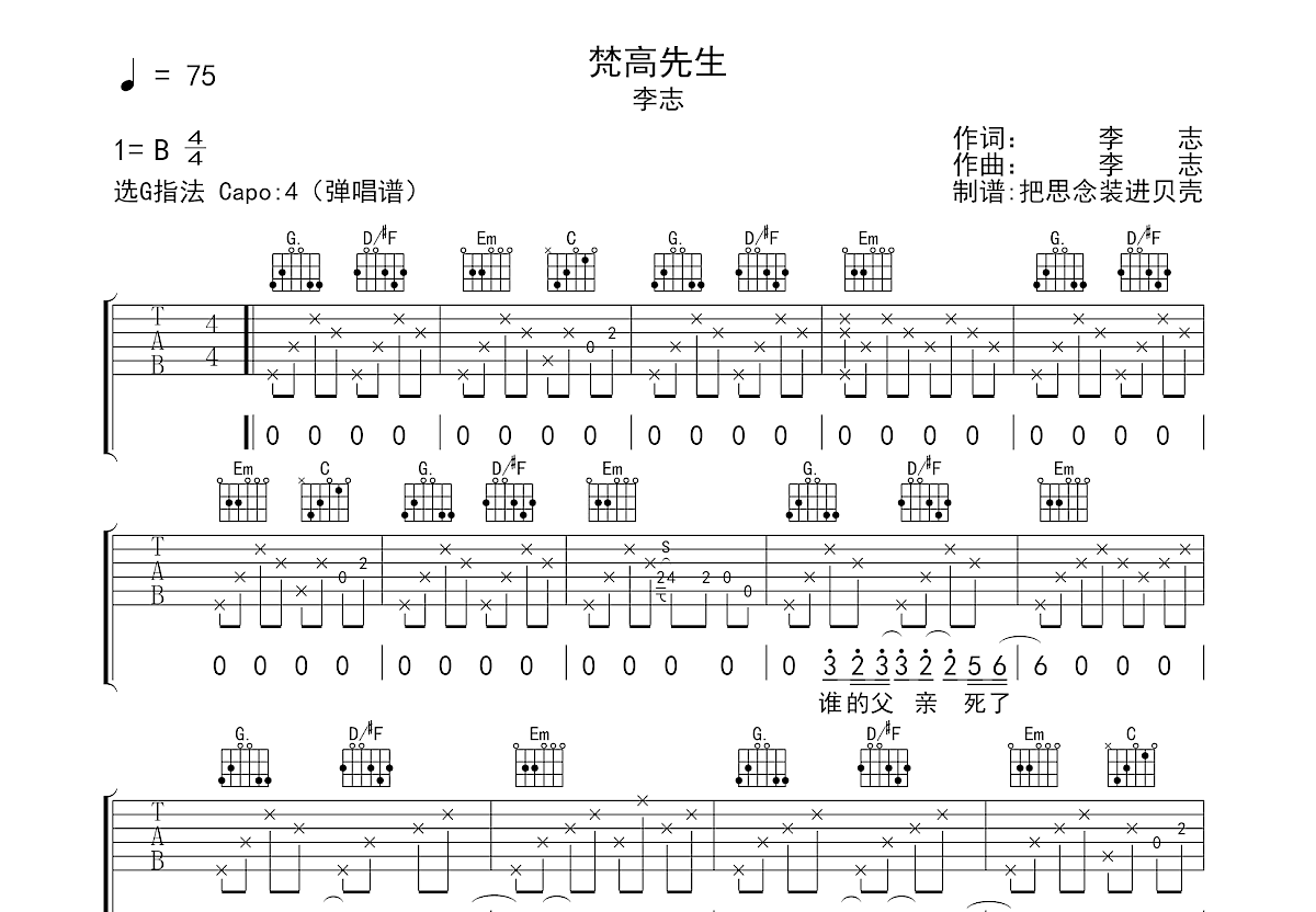 梵高先生吉他谱 - 李志 - G调吉他弹唱谱 - 琴谱网