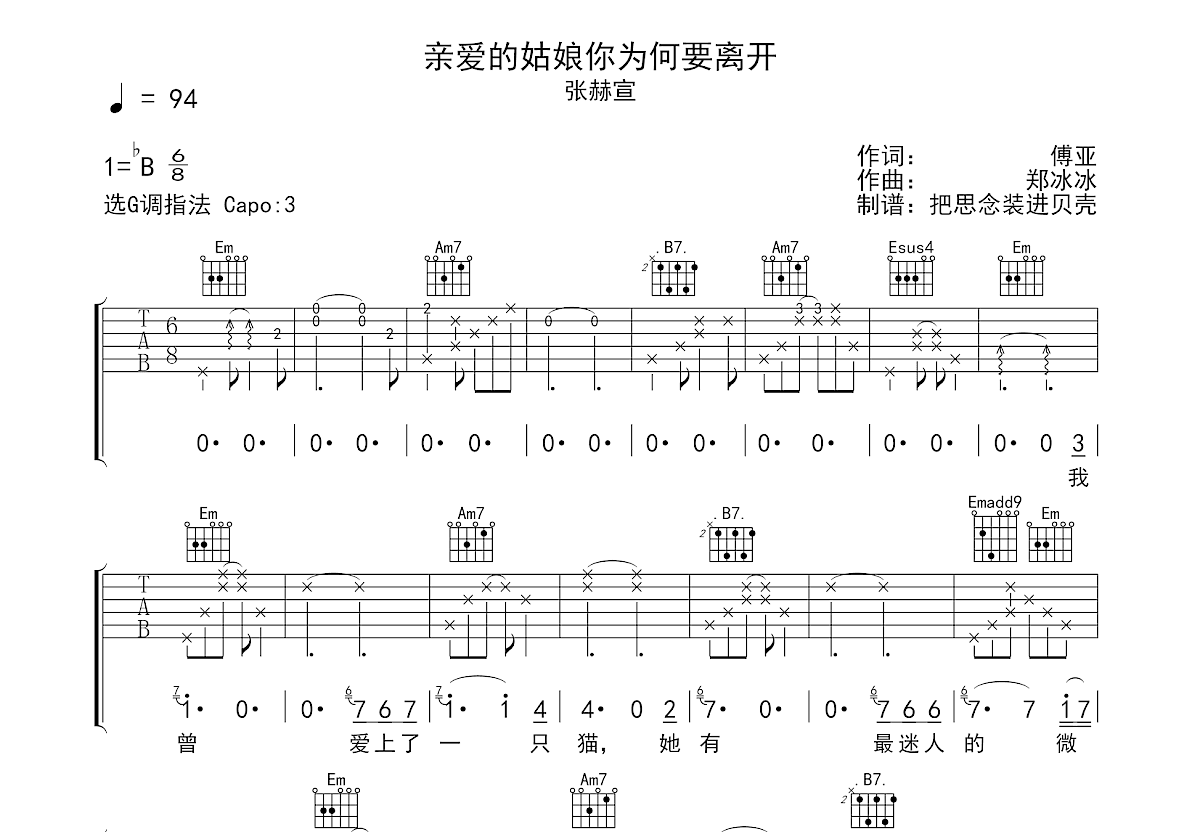 姑娘 王源原版吉他谱C调六线PDF谱吉他谱-虫虫吉他谱免费下载