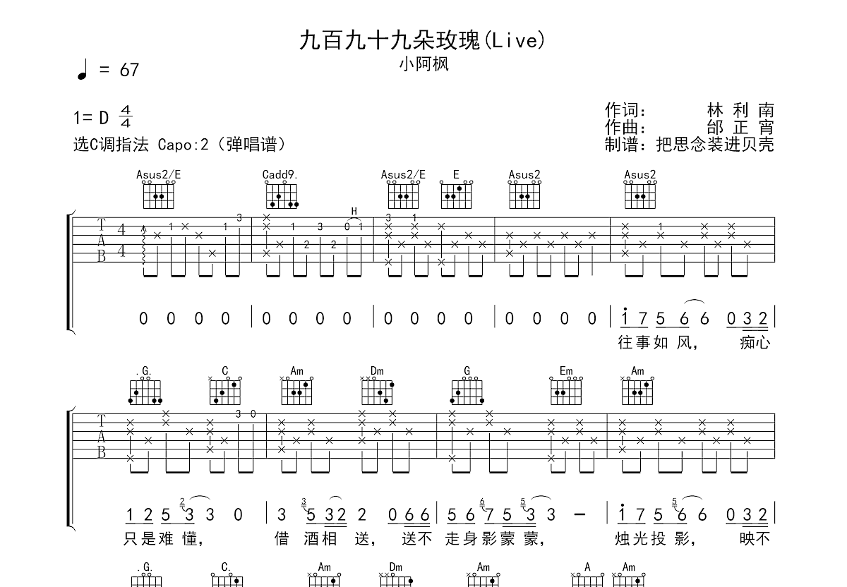 红玫瑰吉他谱 - 陈奕迅 - G调吉他弹唱谱 - 琴谱网