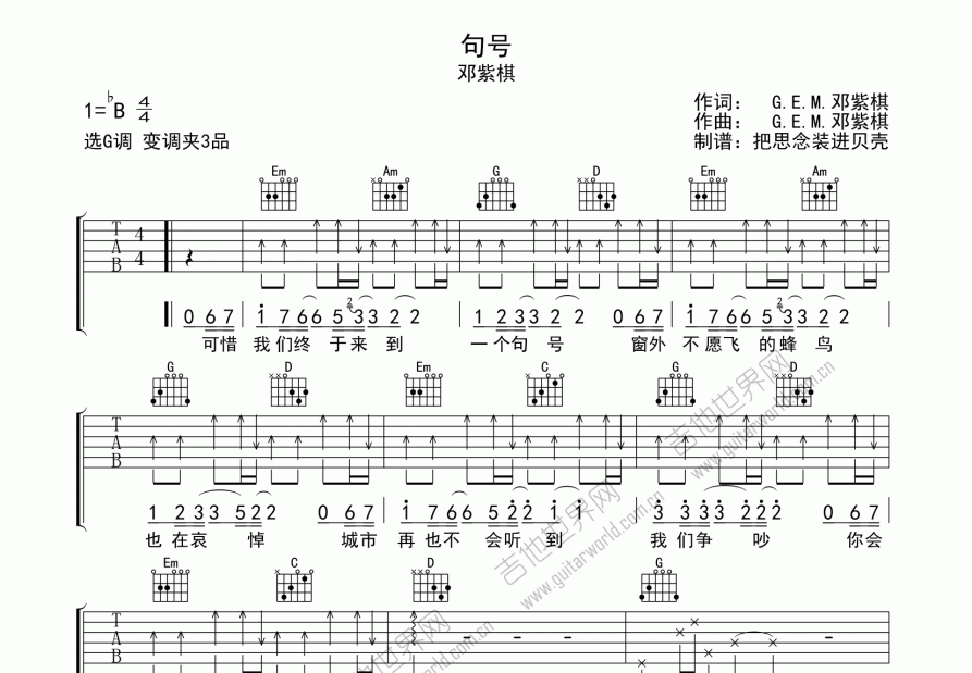 句号邓紫棋吉他谱图片