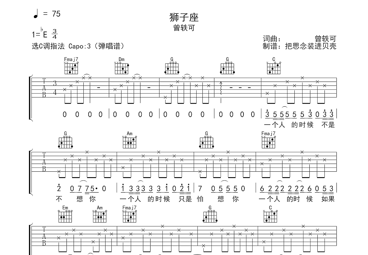 狮子座吉他谱 - 曾轶可 - C调吉他弹唱谱 - 琴谱网