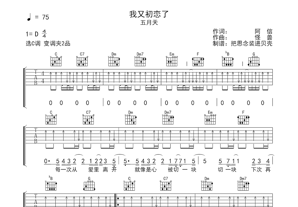 我又初恋了吉他谱图片格式六线谱_吉他谱_中国乐谱网