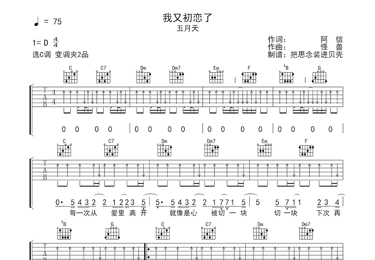 我又初恋了吉他谱