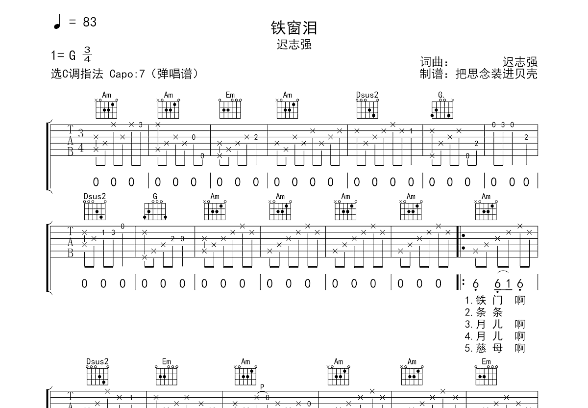 简谱铁窗泪图片