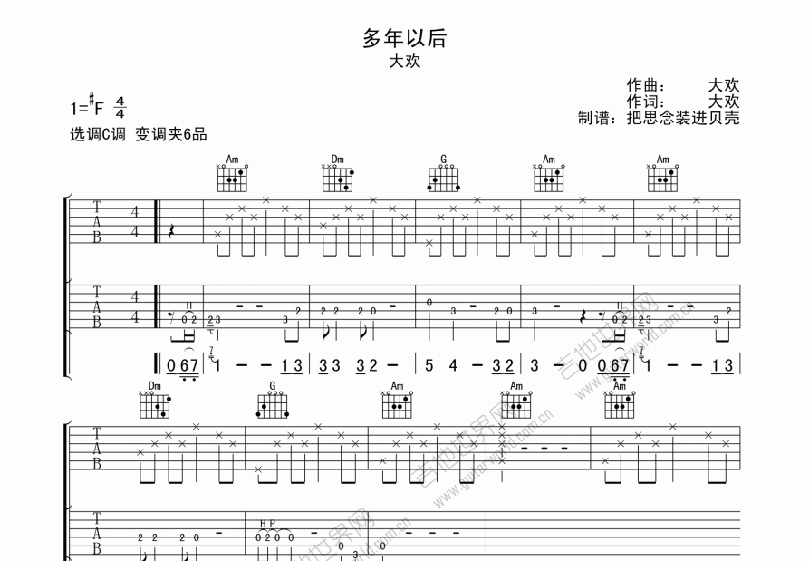 多年以后吉他谱_大欢_c调弹唱 吉他世界网