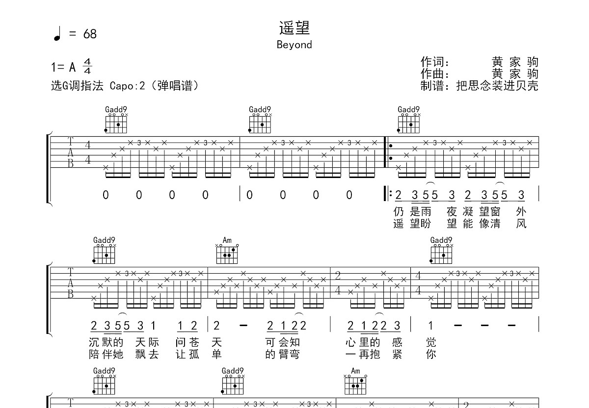 遥望吉他谱-BEYOND-A调原版弹唱谱-附PDF下载-简谱网