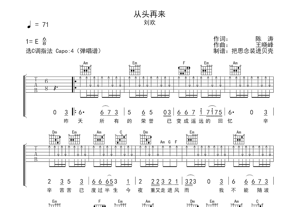 刘欢《温情永远》吉他谱 G调弹唱六线谱-简谱网