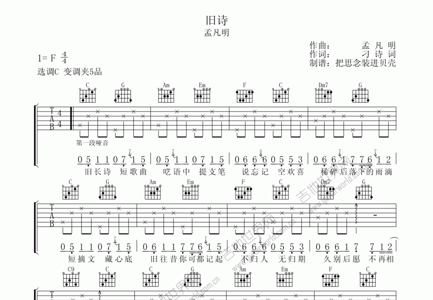 旧诗吉他谱_孟凡明c调弹唱_把思.up 吉他世界