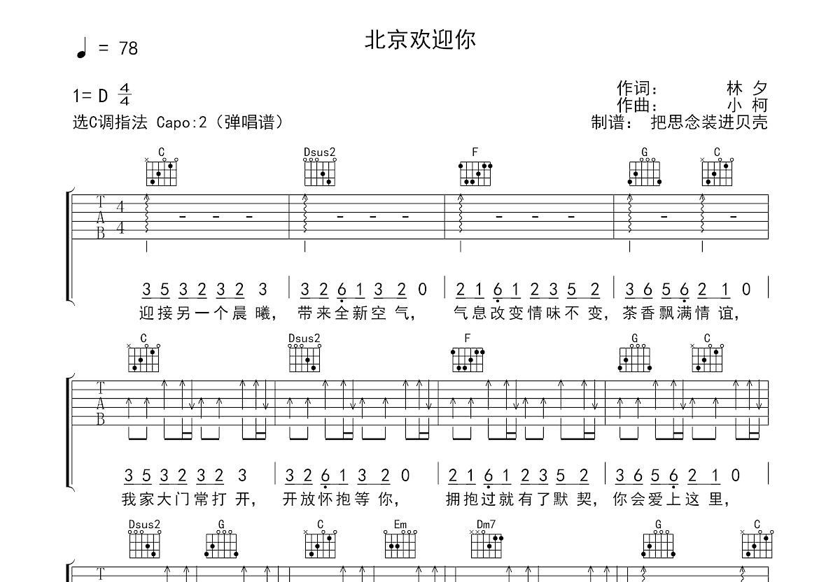 郝云北京北京吉他谱 - 虫虫吉他