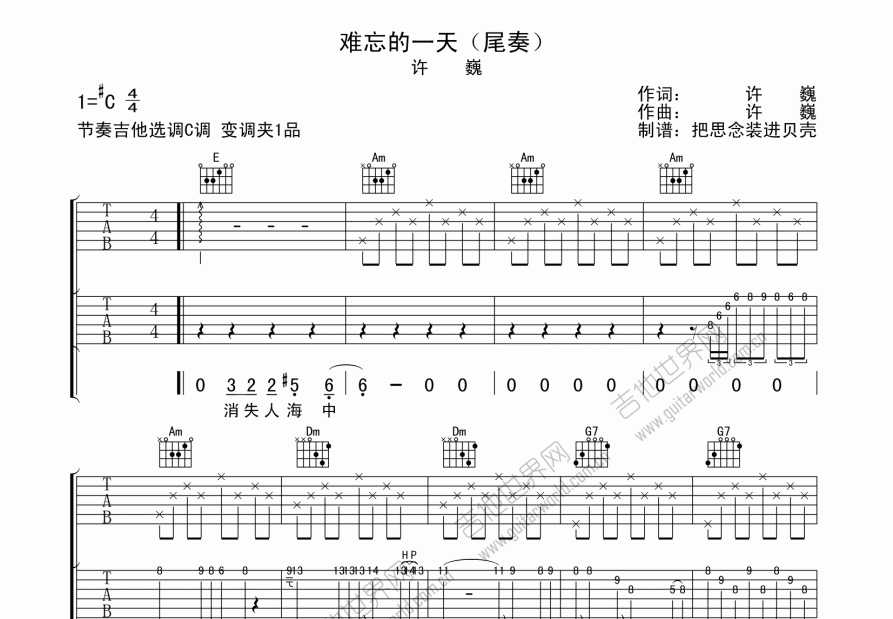 難忘的一天尾奏