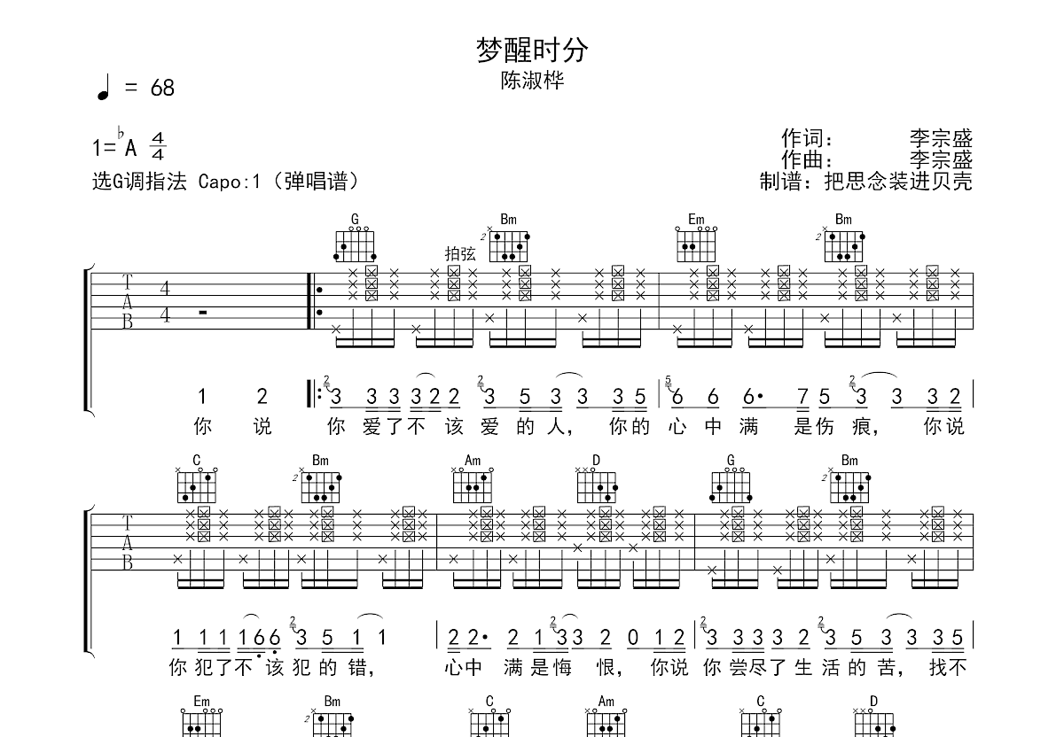 梦醒时分吉他谱_陈淑桦_G调弹唱71%专辑版 - 吉他世界