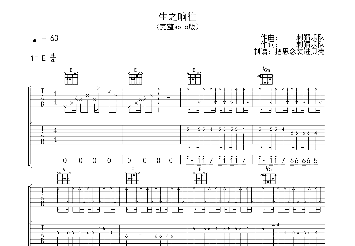 生之响往吉他谱solo图片