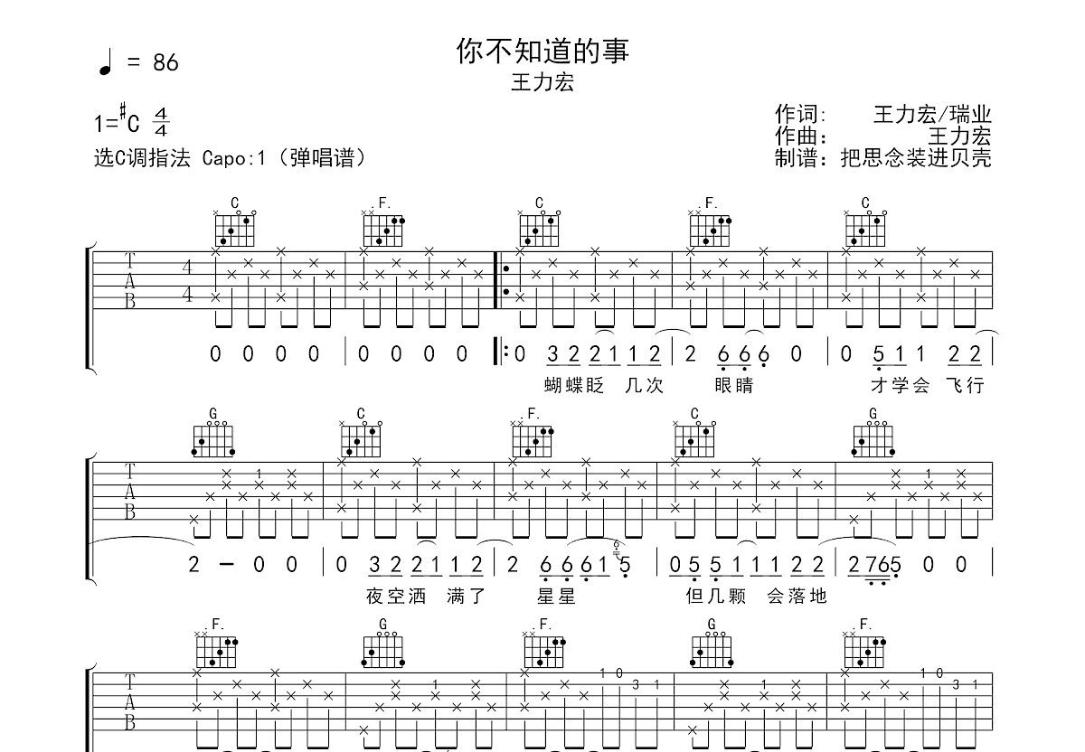 你不知道的事吉他谱_王力宏_C调弹唱72%单曲版 - 吉他世界