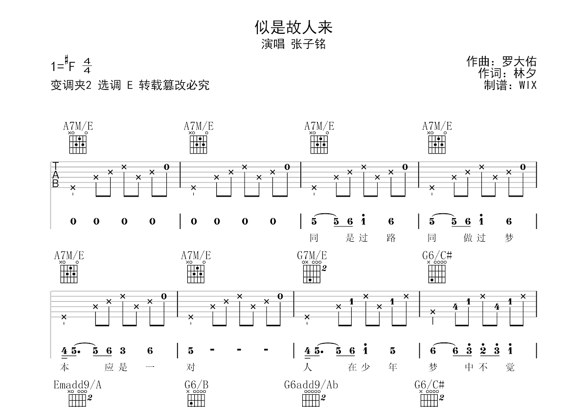 似是故人来吉他谱_张子铭_e调弹唱94%原版 - 吉他世界