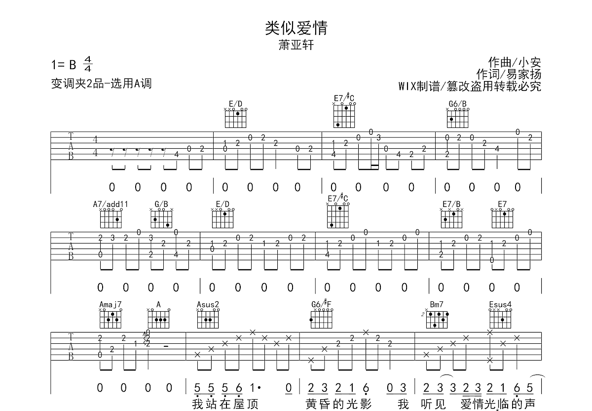 类似爱情吉他谱_萧亚轩a调弹唱88%原版_wixup - 吉他世界