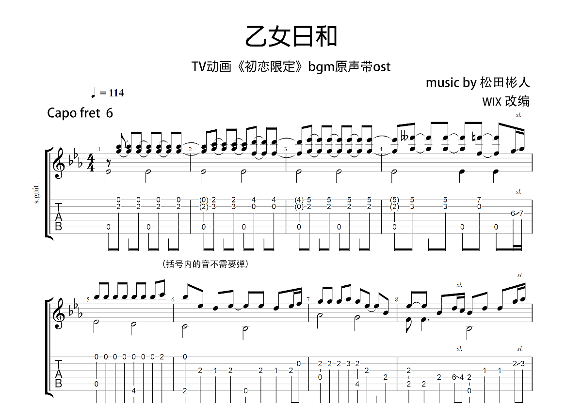 乙女日和吉他谱_松田彬人_a调指弹 - 吉他世界