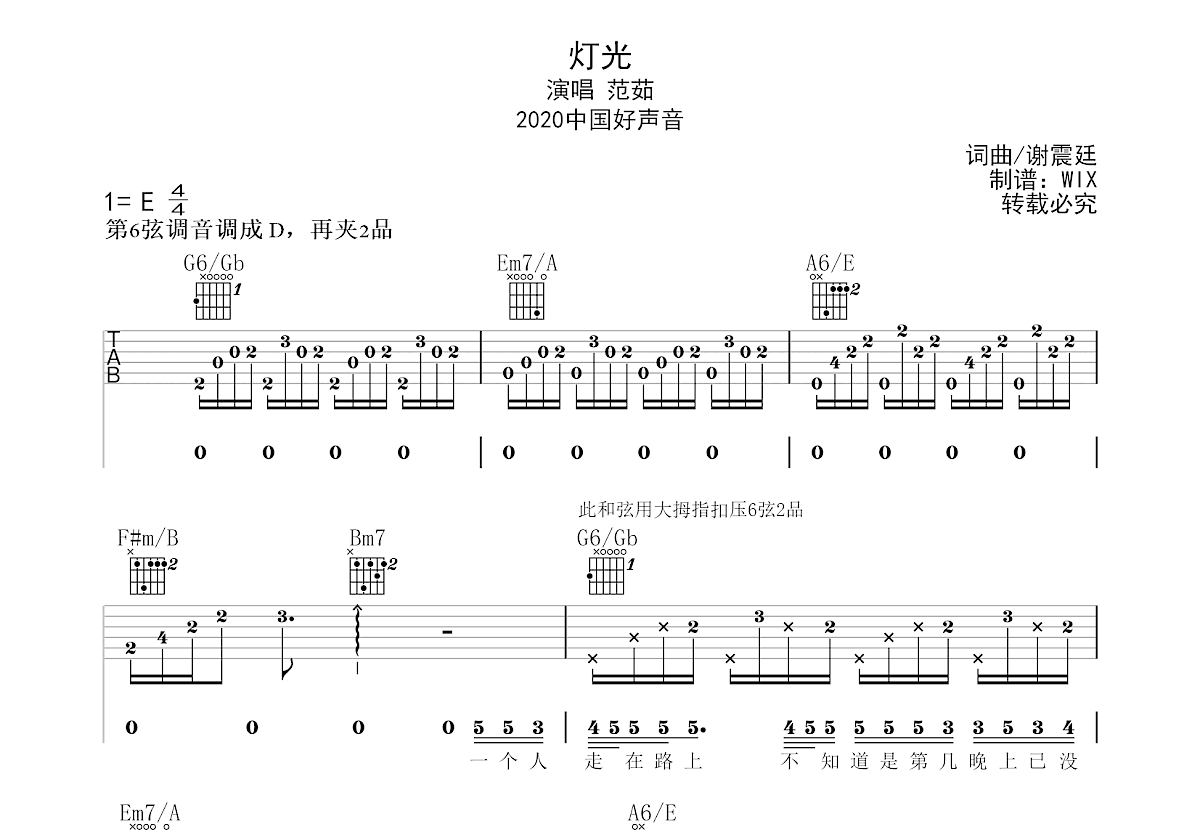 灯光曲谱预览图