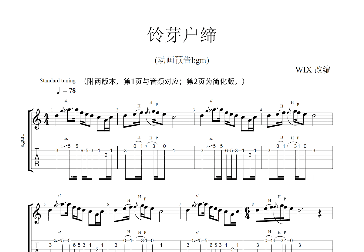 铃芽户缔曲谱预览图