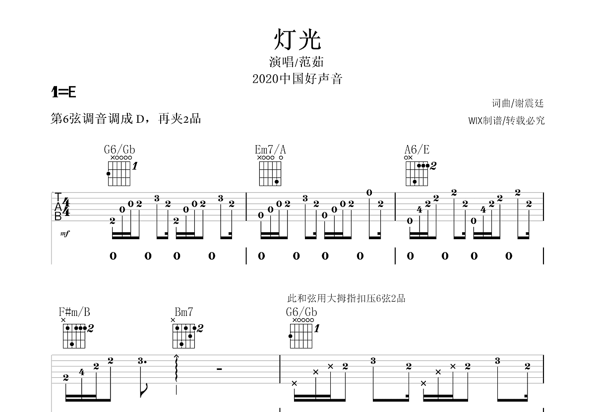 灯光曲谱预览图