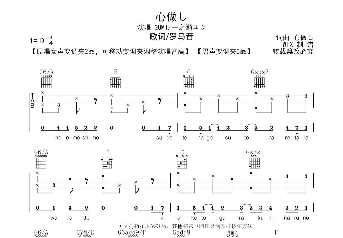 心做し吉他譜_gumi,一之瀬ユウ_c調彈唱84%原版 - 吉他世界