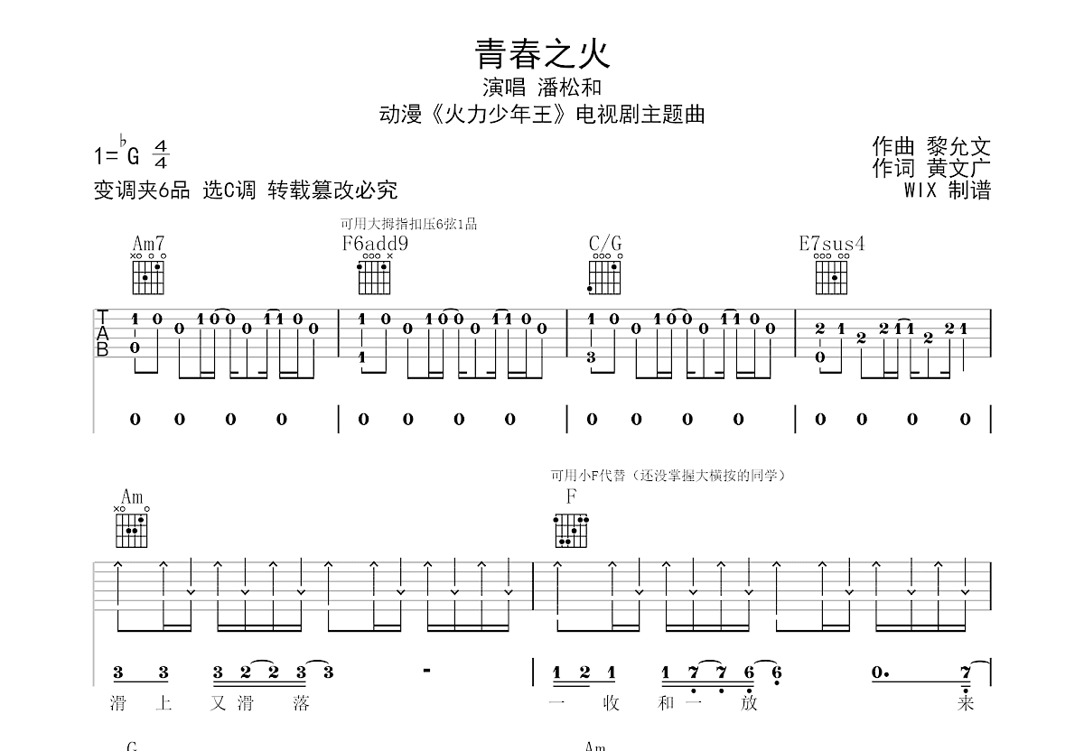 青春之火